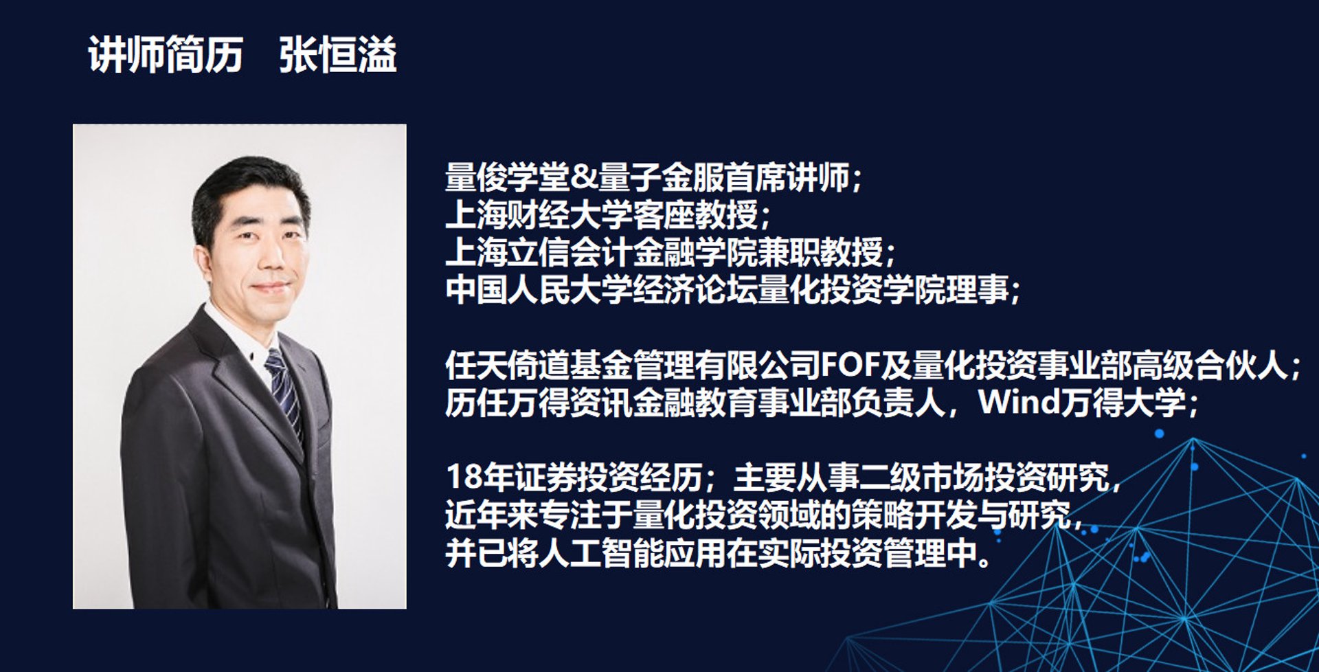 量子金服